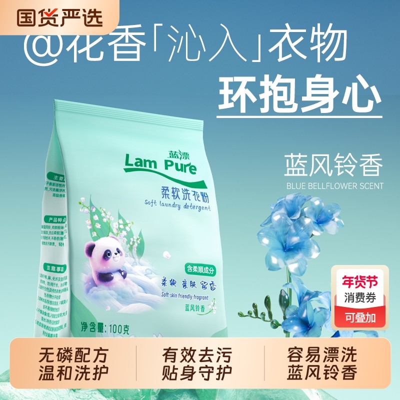 蓝漂洗衣粉冷水速洁机洗去渍家用实惠装无磷蓝风浓缩国货袋装低泡,洗护清洁剂/卫生巾/纸/香薰,洗衣粉/爆炸盐/活氧泡洗粉,淘宝优惠券,粉丝福利购,淘宝优惠卷