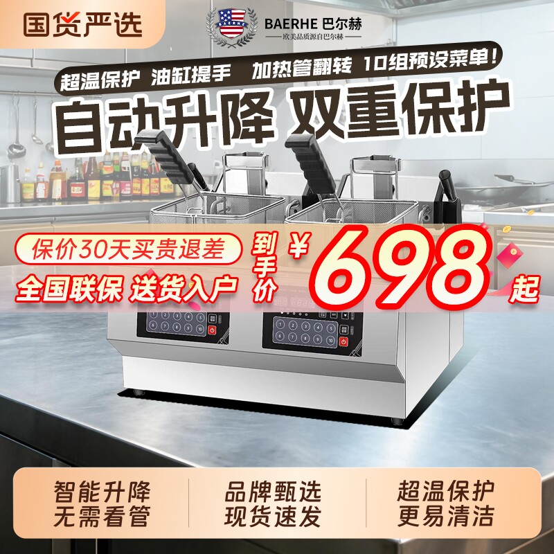 巴尔赫全自动升降电炸炉商用图片
