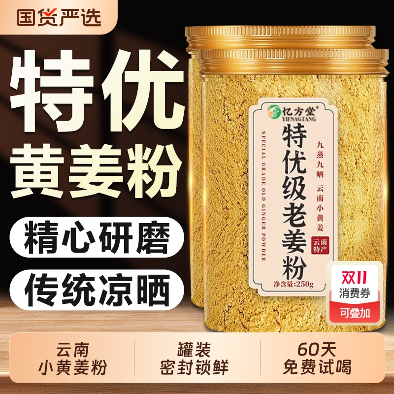 【特优级】正宗云南小黄姜粉