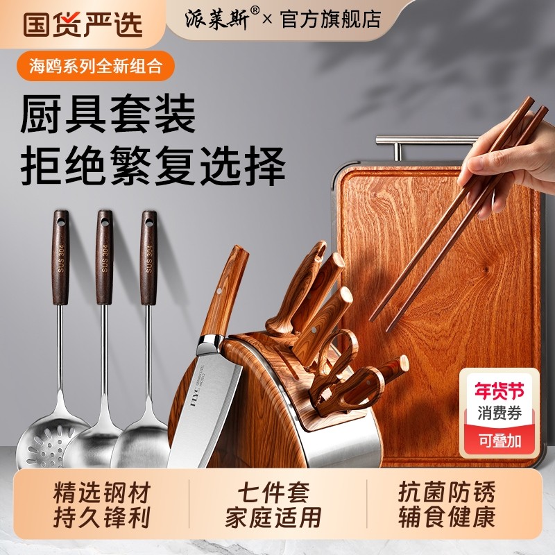 海鸥刀具套装厨房用品组合家用厨具全套菜刀菜板锅铲勺七件套炒菜,厨房/烹饪用具,全套厨房刀具,淘宝优惠券,粉丝福利购,淘宝优惠卷