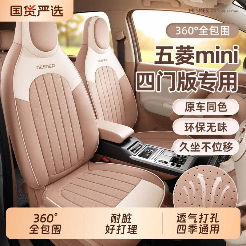 专用于五菱宏光mini座椅套四门版座套迷你四代马卡龙坐垫车内装饰