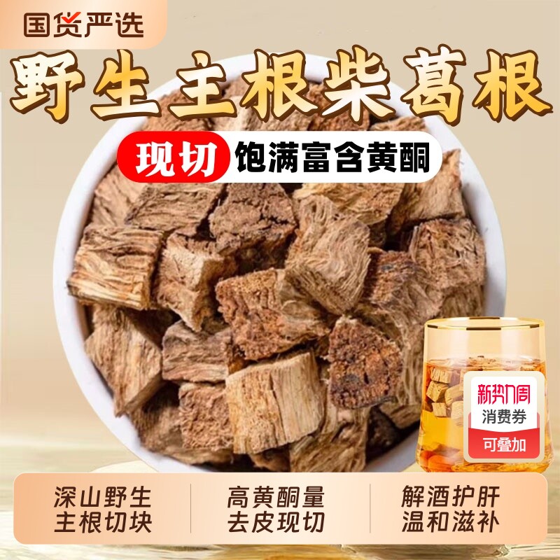 特级野生柴葛根中药材正品新鲜柴葛根粉干葛根块泡水喝葛根茶汤