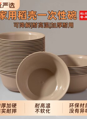 一次性饭碗食品级家用餐盘杯大号稻壳餐具四件套过年聚餐野餐户外