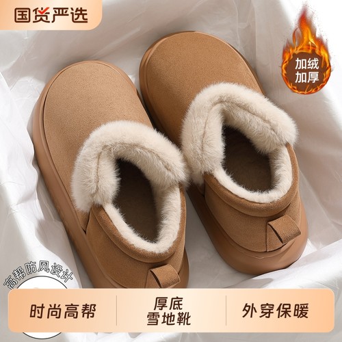 高帮雪地靴女士包跟外穿2025新款冬季家用加厚毛绒绒保暖厚底棉鞋