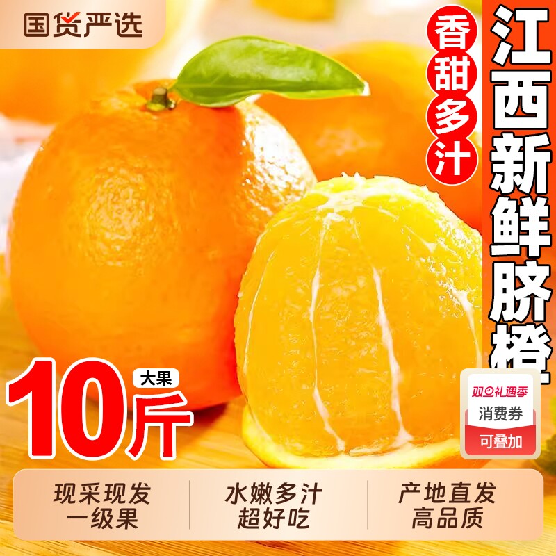 正宗赣南脐橙新鲜橙子产地直发当季水果手剥果冻冰糖甜橙大果整箱