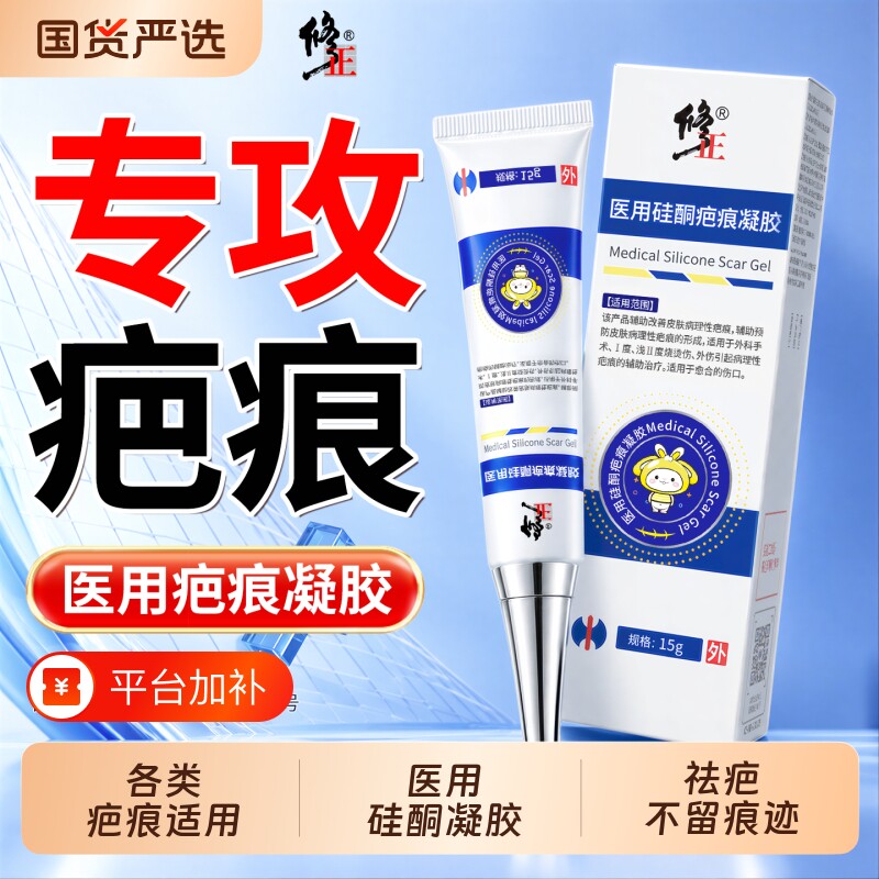 修正医用硅酮凝胶祛疤膏疤痕修复除疤膏去儿童增生凸起一名旗舰店