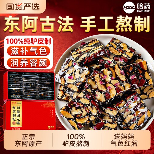 东阿阿胶糕官方旗舰店礼盒补气血