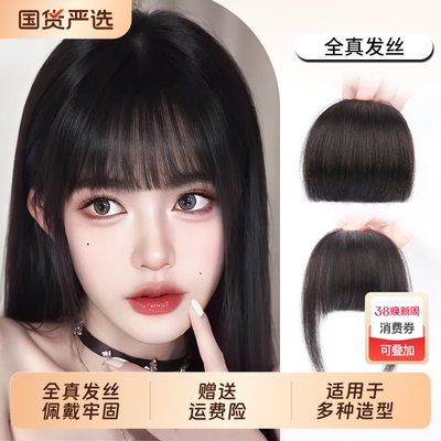 漫画刘海假发女自然前额全真发无痕假发片头顶假刘海鬓角额头遮盖