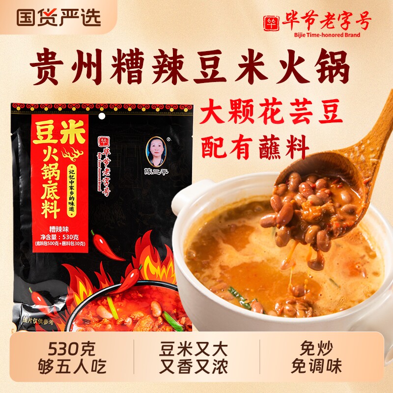 贵州糟辣豆米火锅底料地摊火锅调料方便速食小火锅食材蘸料食用