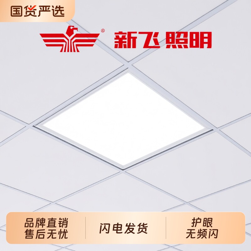 新飞集成吊顶LED灯卫生间面板灯图片