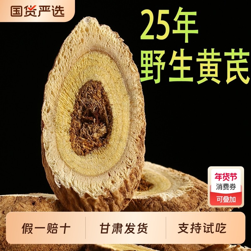 纯野生黄芪切片500g特级甘肃无硫正宗干货泡水补黄北芪中药材正品