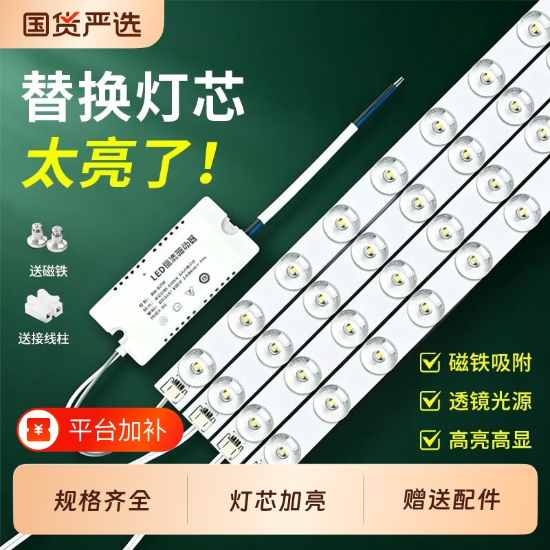 led吸顶灯灯芯替换灯板灯带灯盘灯条超亮长条贴片大灯磁吸卧室