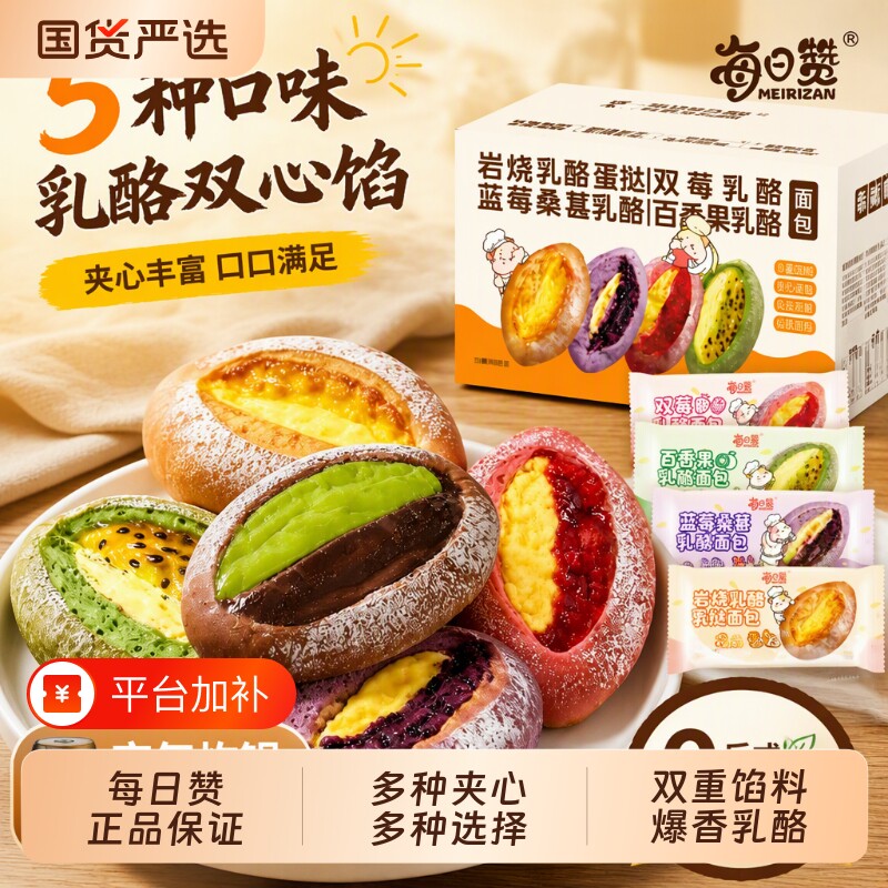 每日赞岩烧乳酪蛋挞面包代餐零食早餐蓝莓夹心点心夜宵巧克力味