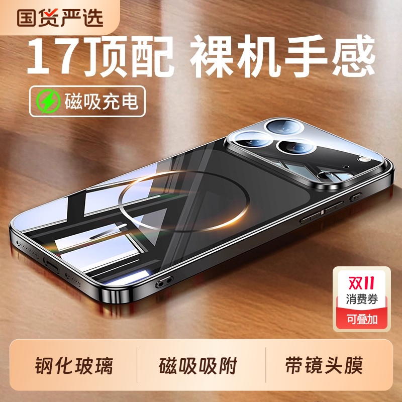 [官网推荐]适用苹果17手机壳玻璃