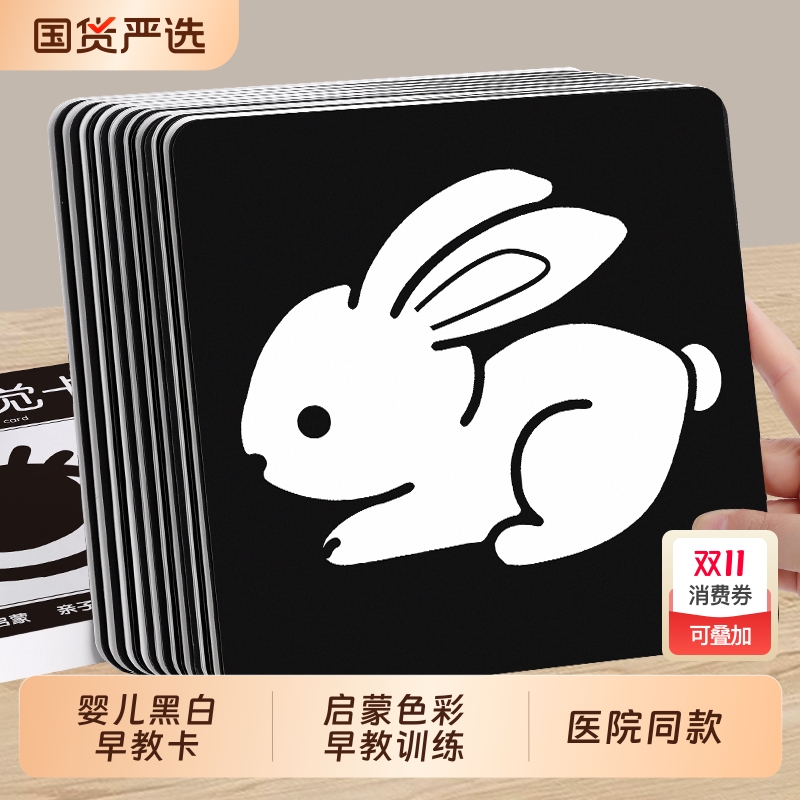 黑白卡片婴儿早教玩具0到3个月