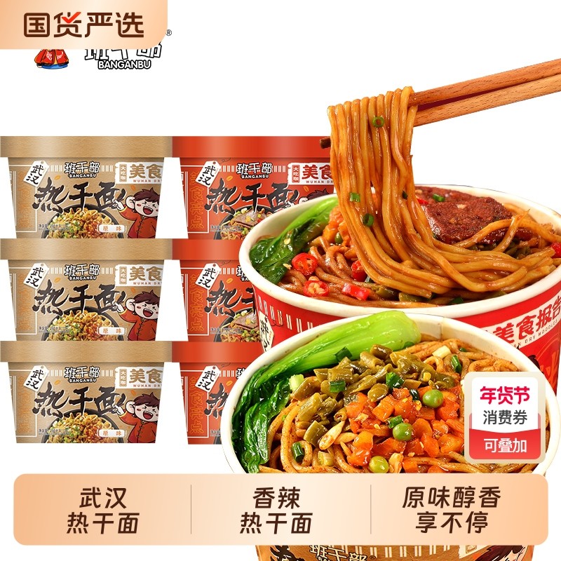 【正宗热干面】班干部武汉老牌子干拌面桶装面煮方便泡面速干吃面