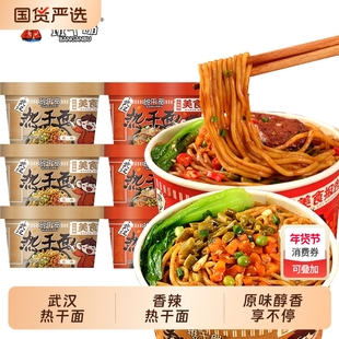 【正宗热干面】班干部武汉老牌子干拌面桶装面煮方便泡面速干吃面