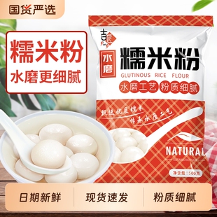 正宗水磨糯米粉雪媚娘做汤圆年糕原料元宵南瓜饼家用面粉低筋