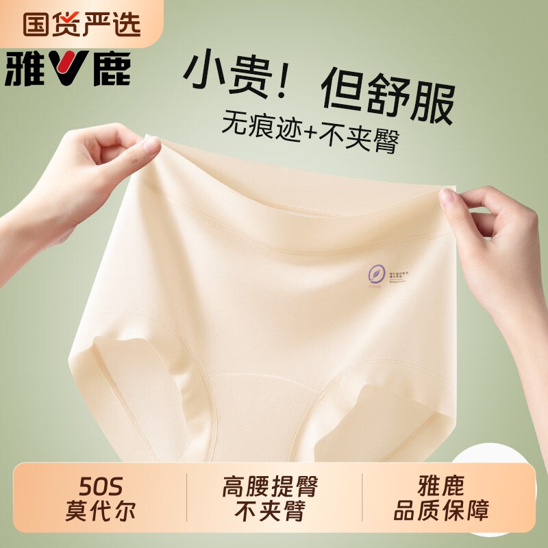 雅鹿莫代尔内裤女士2026新款纯棉抗菌裆无痕透气包臀高腰三角短裤