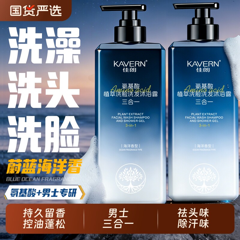 三合一男士洗发水控油蓬松去屑止干痒沐浴露持久留香72h洗脸套装
