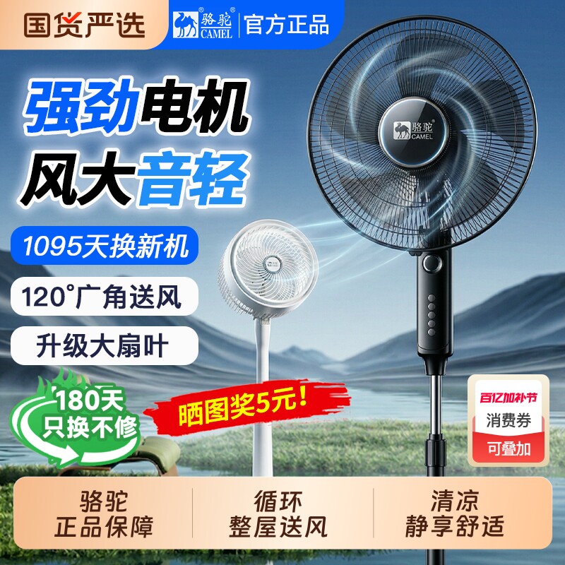 骆驼电风扇家用强力风扇宿舍小型电扇遥控音静落地扇新款循环换新