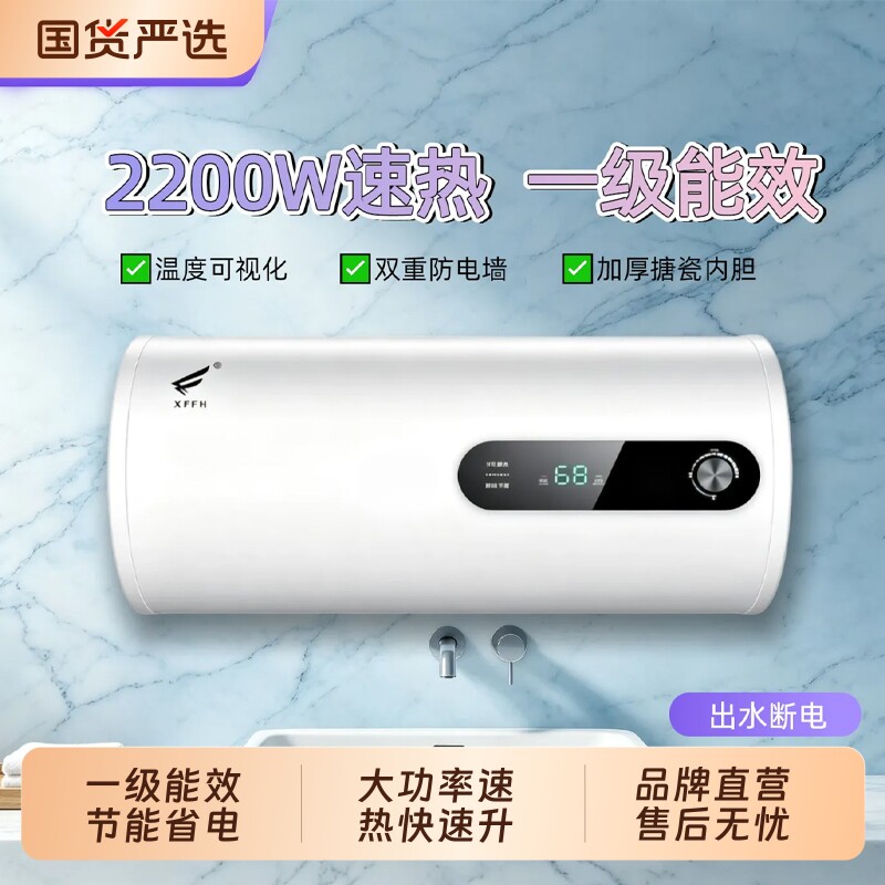 XFFH新飞飞鸿家用电热水器十大能效扁桶小型50升储水式洗澡变频