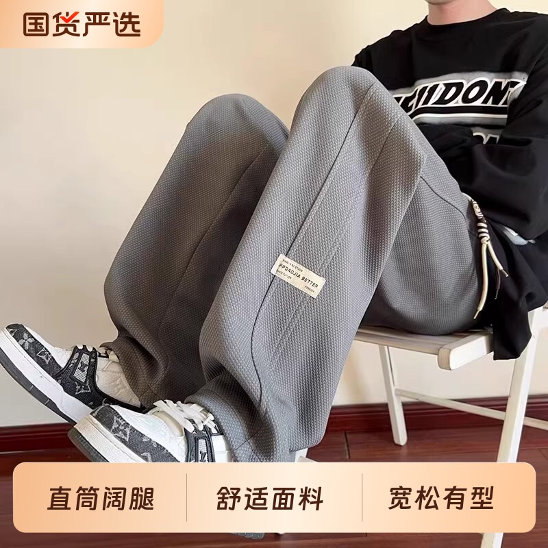 华夫格垂感休闲裤男2026新款夏季直筒宽松运动卫裤青少年裤子K
