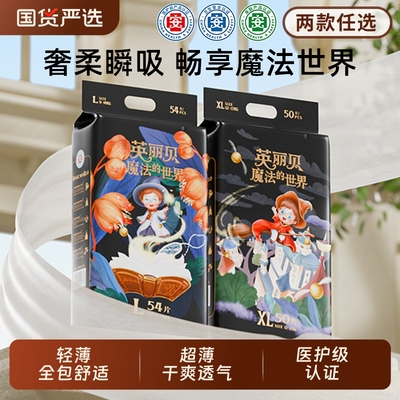 英丽贝婴儿超薄透气拉拉裤