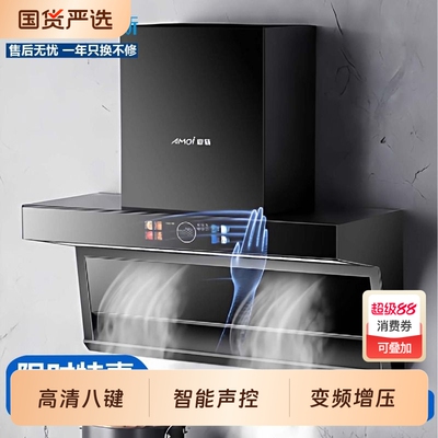 夏新顶侧油烟机大吸力新款家用AI声控爆炒风静音智能变频省电烟感