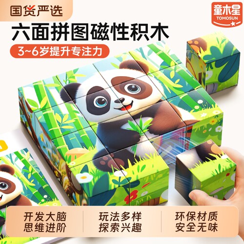儿童拼图3到6岁益智宝宝蒙氏早教立体磁吸拼装六面体磁力积木玩具