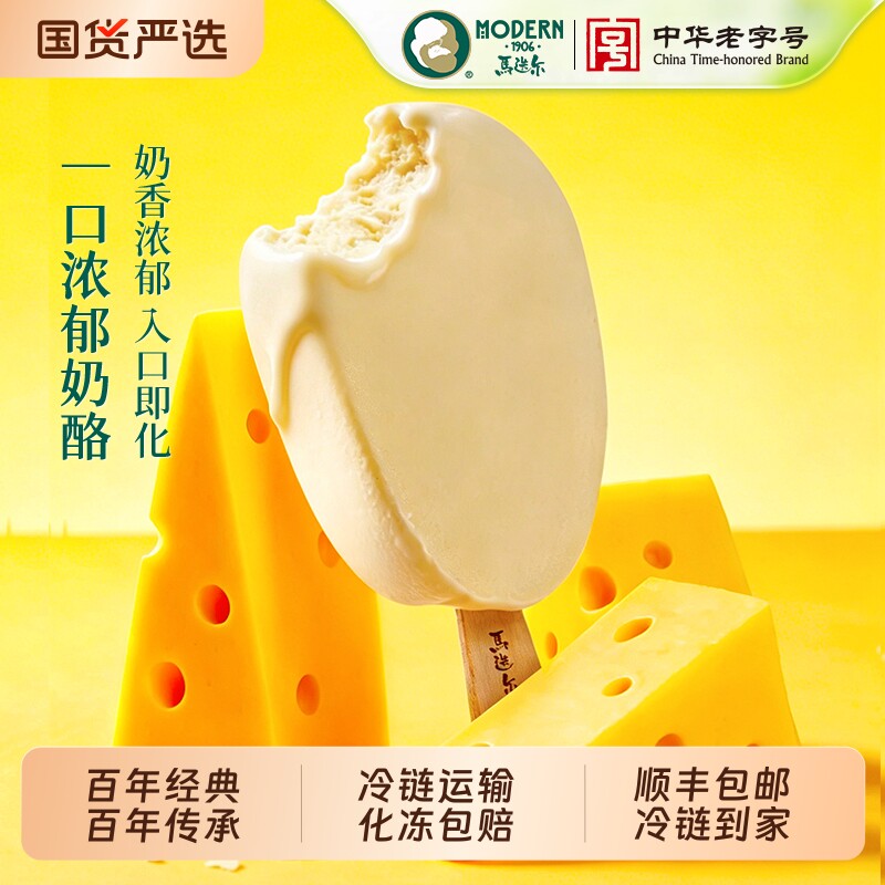 【中华老字号】马迭尔冰棍奶酪雪糕冰淇淋哈尔滨网红冰激凌冷饮