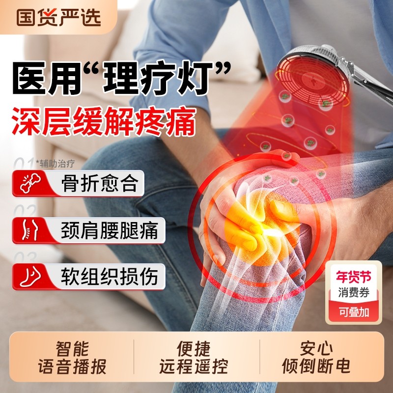 久源医疗医用红外线理疗烤灯家用电磁波治疗器红光治疗仪艾灸特定,医疗器械,理疗仪（器械）,淘宝优惠券,粉丝福利购,淘宝优惠卷