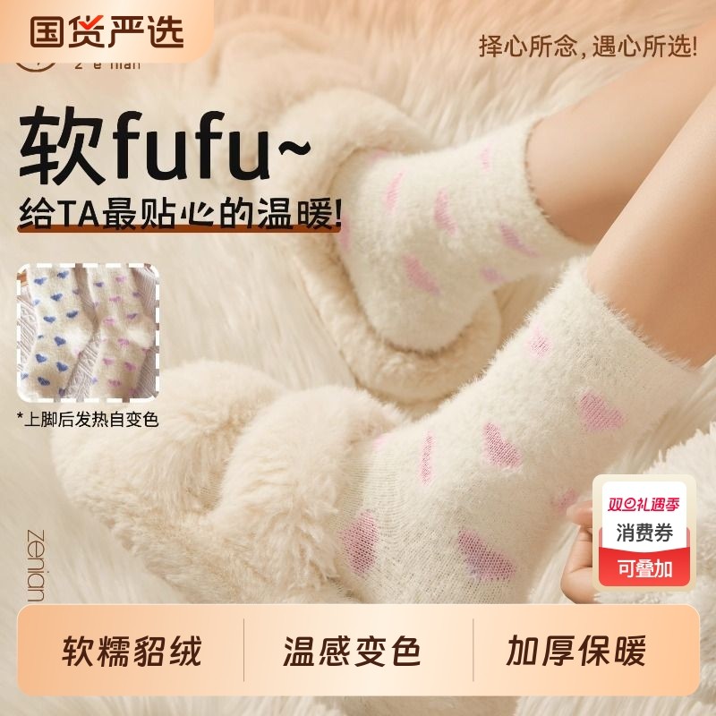 温感变色水貂绒袜子女秋冬小红书爆款字母加绒加厚毛茸睡眠袜中筒