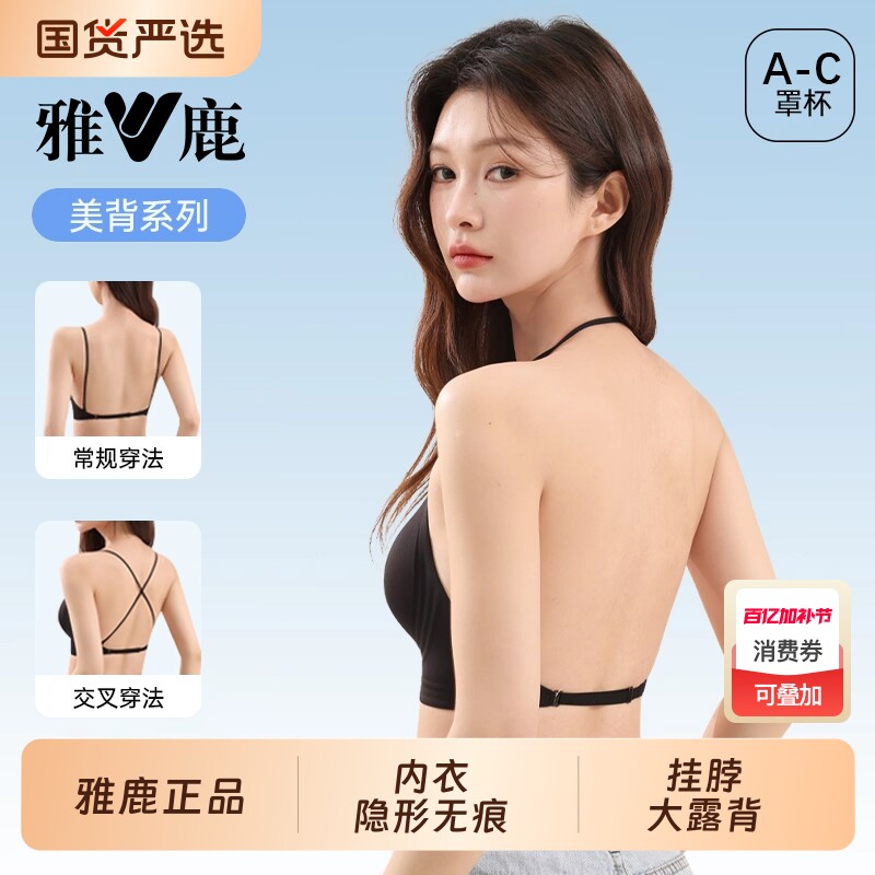 雅鹿挂脖吊带美背内衣女小胸聚拢交叉u型露背粉底液隐形无痕文胸