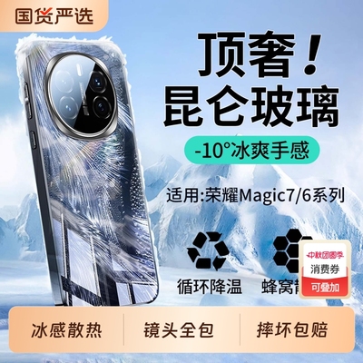 极光羽纱】适用荣耀Magic7手机壳