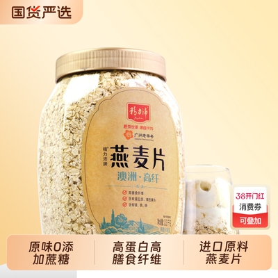 优选进口澳洲原料纯燕麦片