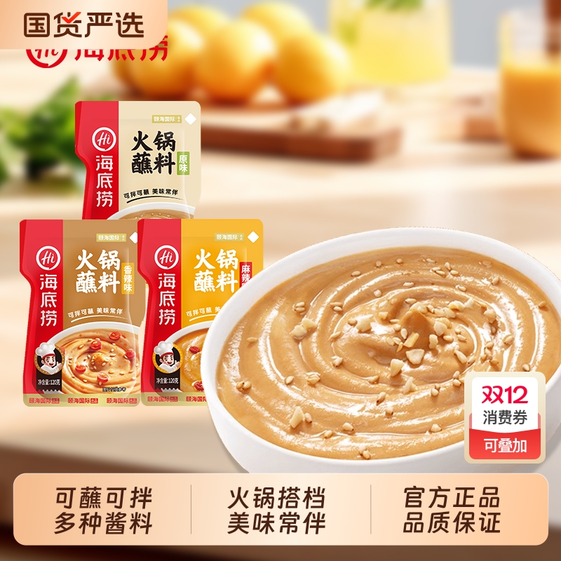 筷手小厨火锅蘸料鸳鸯组合原味