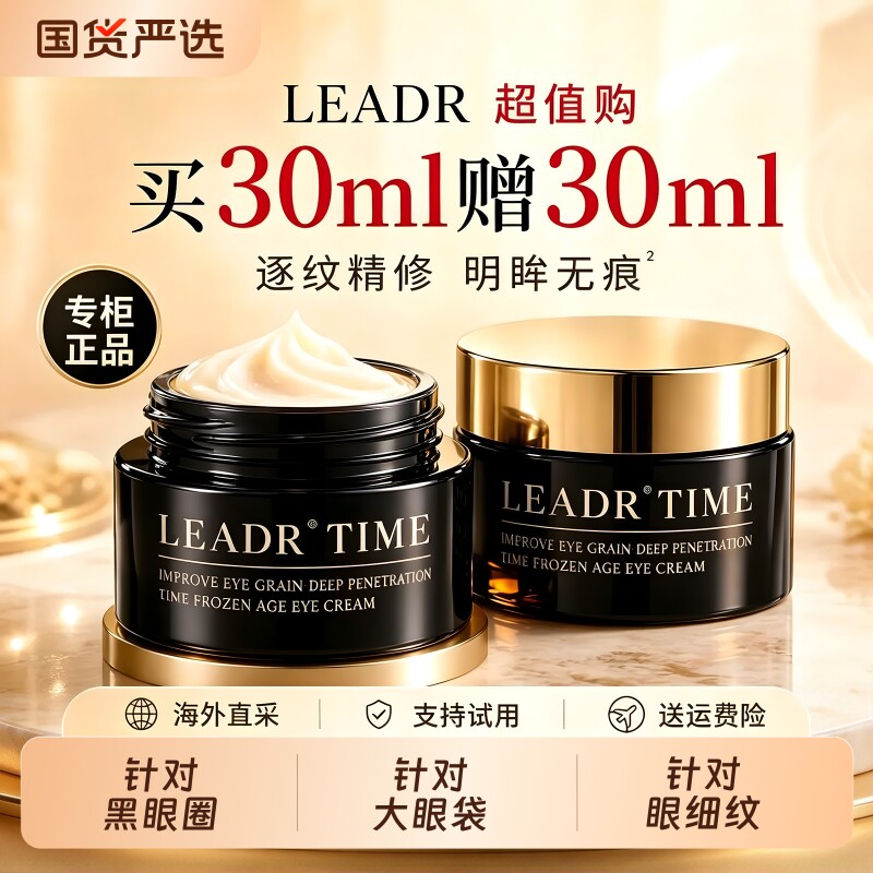 LEADR小黑瓶眼霜淡化细纹黑眼圈眼袋抗皱紧致补水眼膜旗舰店正品