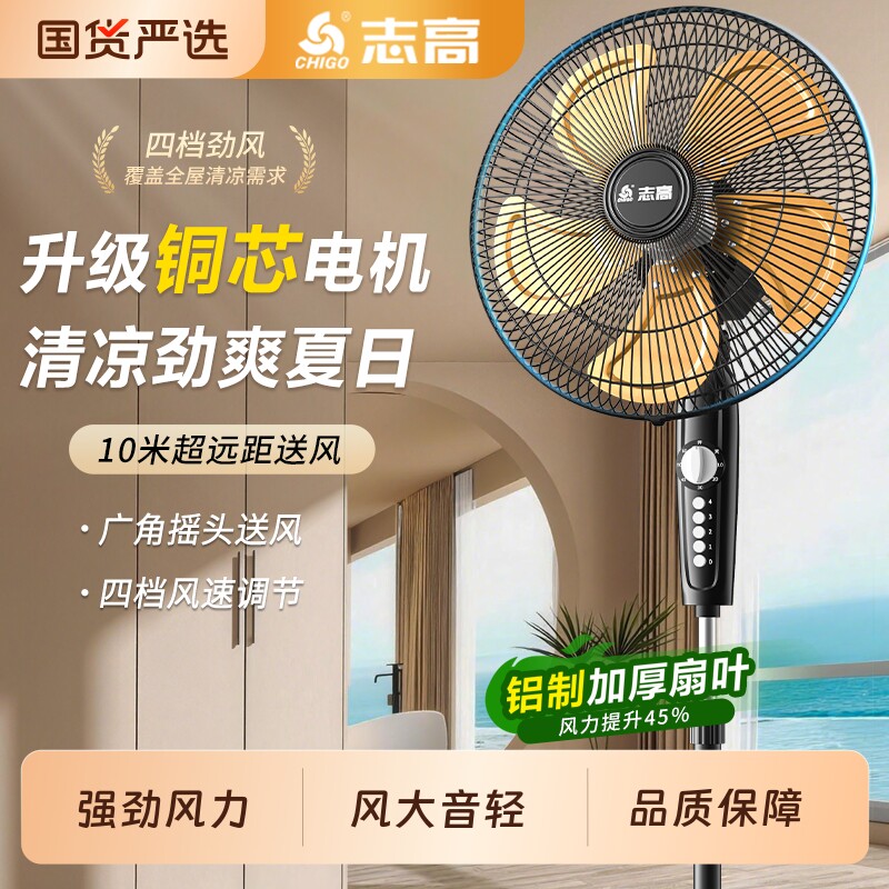 志高电风扇落地扇家用大风力台立式强力节能摇头音静2026新款电扇