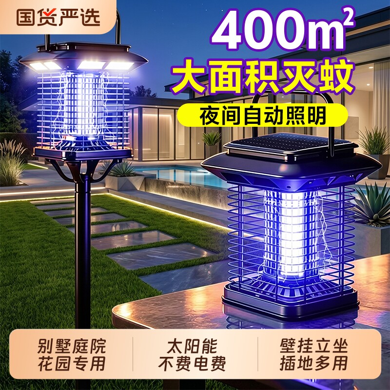太阳能灭蚊灯2026新款强力灭虫灯户外庭院花园别墅驱蚊神器灭蝇灯