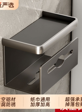 厕所纸巾盒卫生间免打孔卷纸架浴室抽纸盒手机置物架壁挂式厕纸架