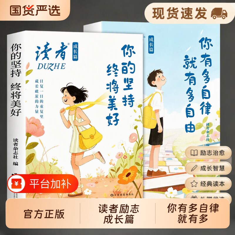读者成长篇你有多自律就有多自由你的坚持终将美好2026年全2册励志蝶变篇经典美文青少年校园版杂志书籍阅读睡前蜕变自己正版心灵
