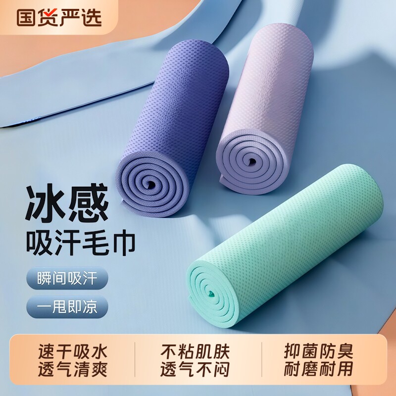 夏季冷感运动毛巾速干健身房吸擦汗降温必备用品夏天神器冰羽毛球