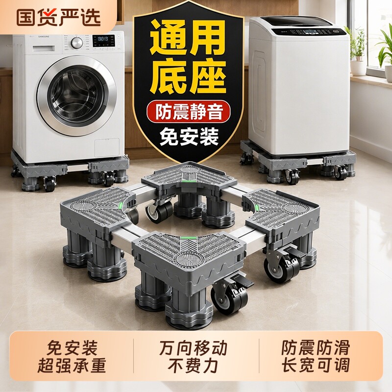 通用洗衣机底座架增高可移动万向轮防滑减震置物架小天鹅冰箱托架