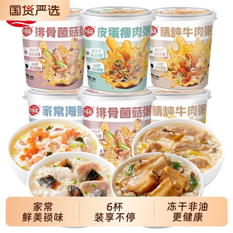 海福盛速食粥冻干粥八宝粥冲泡营养早餐免煮代餐即食方便食品