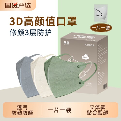新款莫兰迪色3D立体口罩显小脸三层防护透气成人一次性舒适网红款