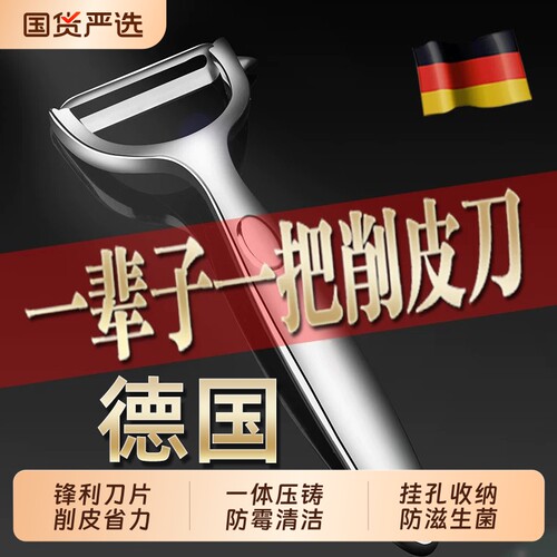 德国不锈钢削皮刀厨房刮皮刀土豆去皮神器苹果瓜刨水果家用多功能