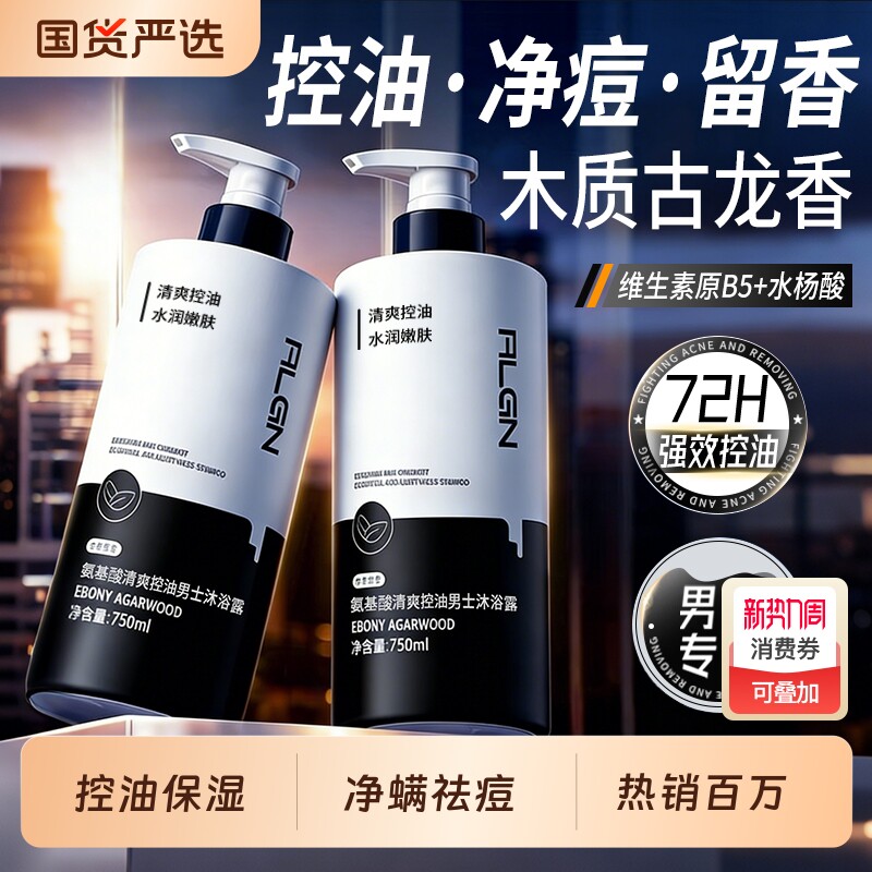 沐浴露男士持久留香氛控油祛痘除螨洗发水组合套装官方正品牌清洁