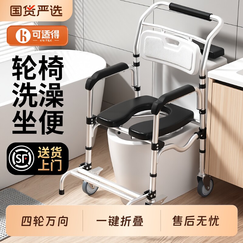 老人专用坐便轮椅家用坐便器移动马桶残疾病人室内折叠防滑洗澡椅