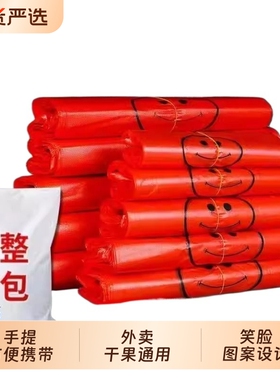 红色笑脸购物袋加厚防破大容量摆摊外卖打包袋喜庆耐用性价比高